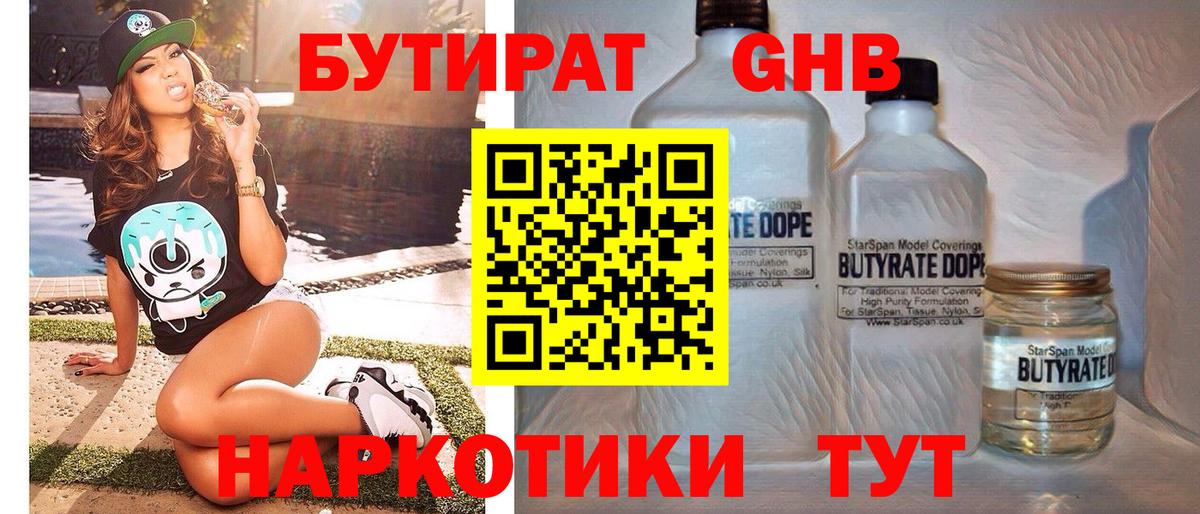 БУТИРАТ оксана Тамбов