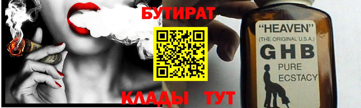 Бутират GHB  Вход с VPN  Тамбов 