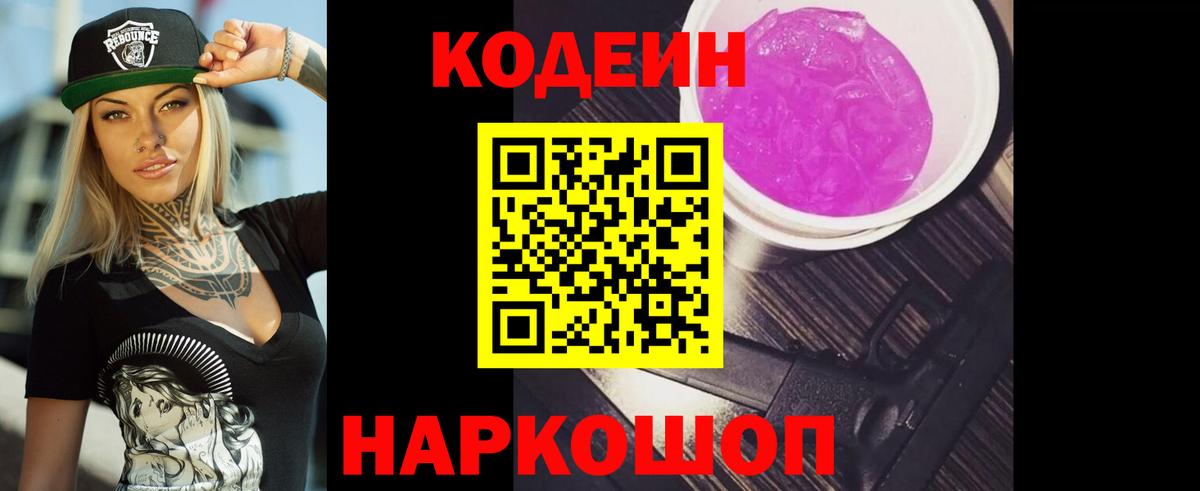 Тамбов  Кодеин Purple Drank  Вход с VPN  Кодеин Purple Drank 