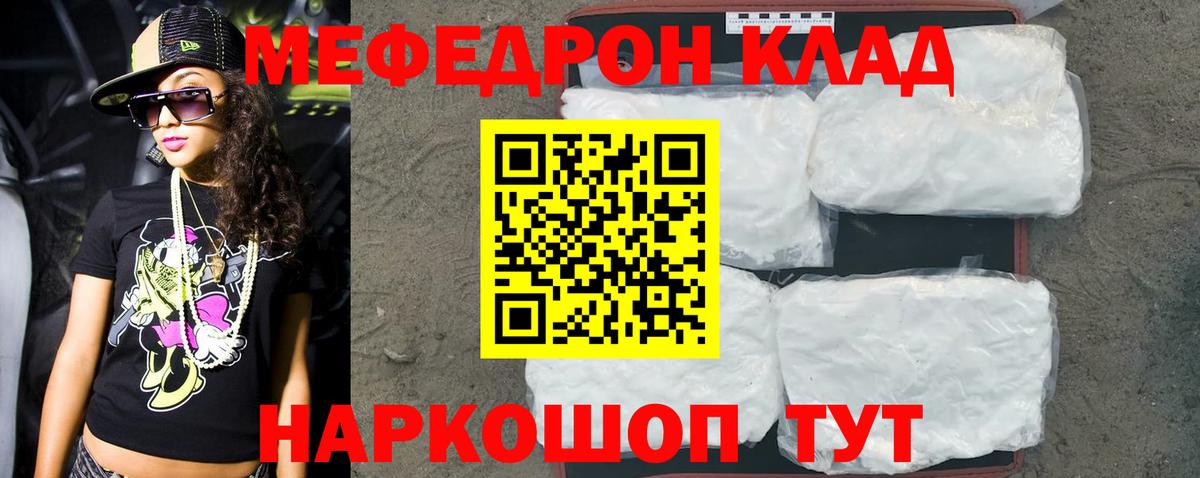 Мефедрон кристаллы Тамбов