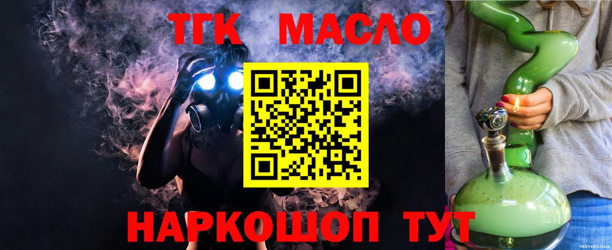 ТГК гашишное масло Тамбов